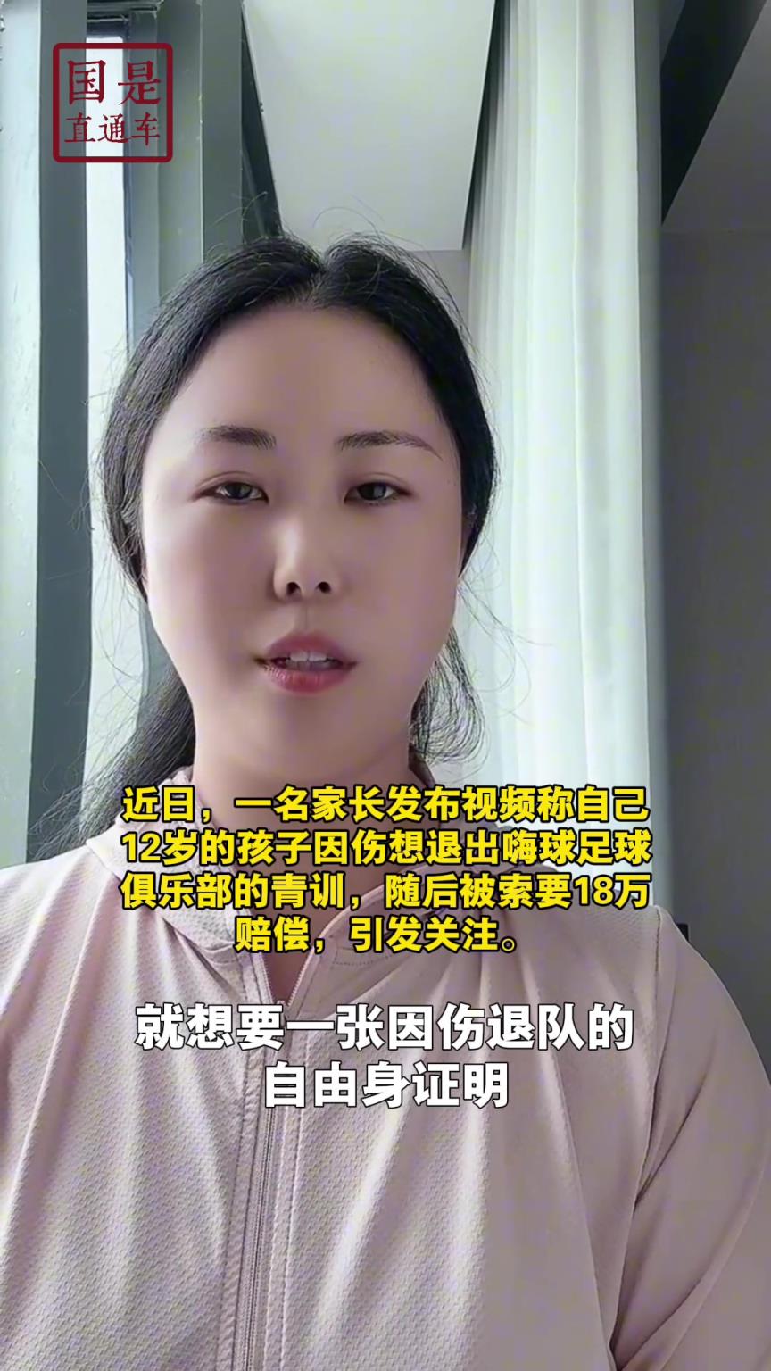 嗨球少年工作人員回應(yīng)18萬(wàn)費(fèi)用：轉(zhuǎn)會(huì)、退會(huì)或產(chǎn)生一定費(fèi)用
